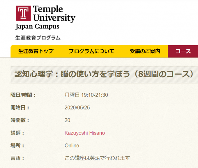 テンプル大学社会人講座の 認知心理学 コーチング は5月25日からオンラインで行われます ひさのステーション 夢を叶えるコーチングメソッド