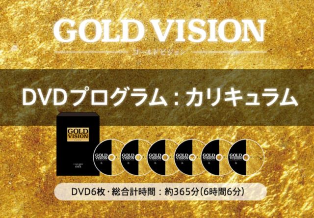 専門ショップ 【GOLD VISION　ゴールドビジョン】DVD 久野和禎 参考書