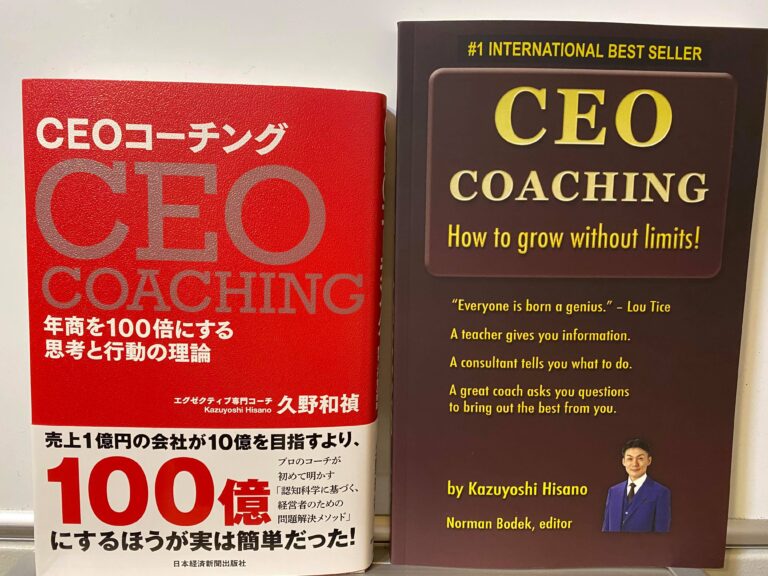 CEOコーチング』の英語版がついに紙の本に！ - ゴールドビジョン